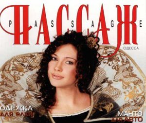 ПАССАЖ